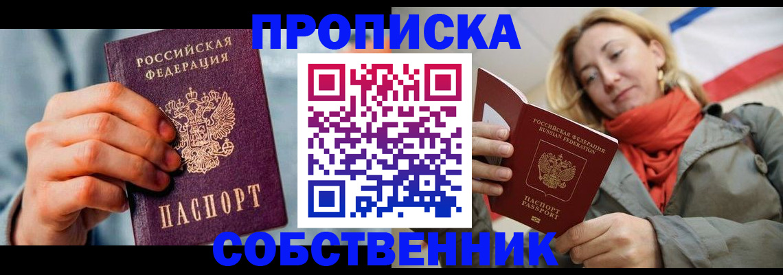 временная прописка в Звенигово