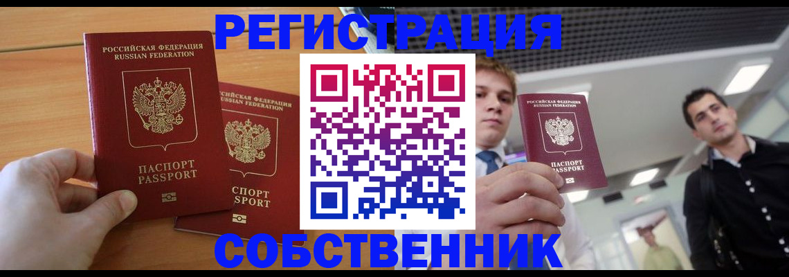 временная регистрация в Звенигово