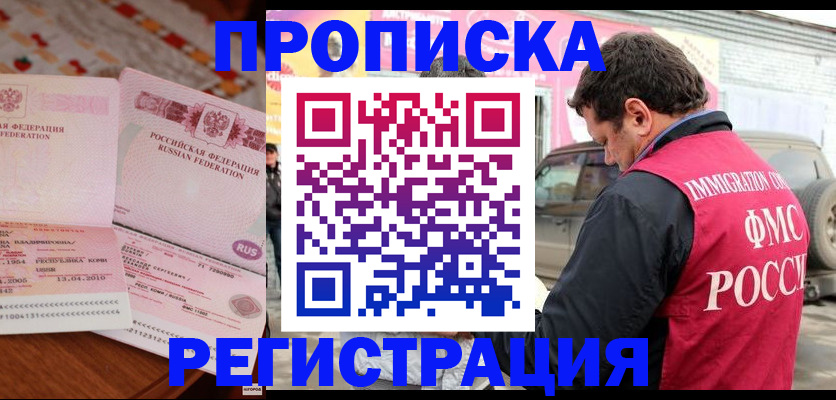 временная регистрация адрес в Звенигово